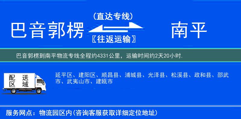 巴音郭楞到南平物流专线