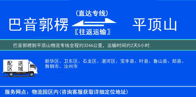 巴音郭楞到平顶山物流专线