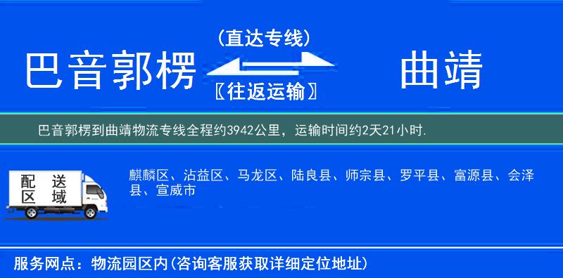巴音郭楞到曲靖物流专线