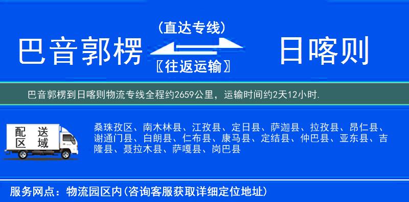 巴音郭楞到日喀则物流专线