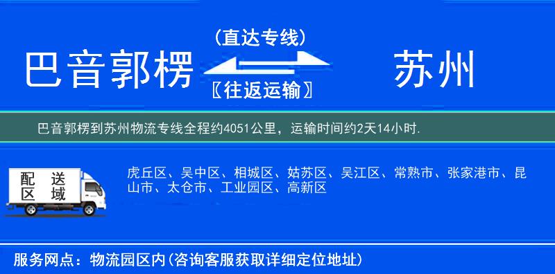 巴音郭楞到苏州物流专线