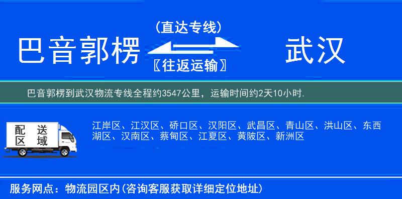 巴音郭楞到武汉物流专线