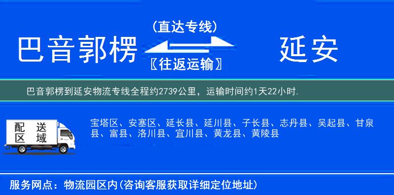 巴音郭楞到延安物流专线