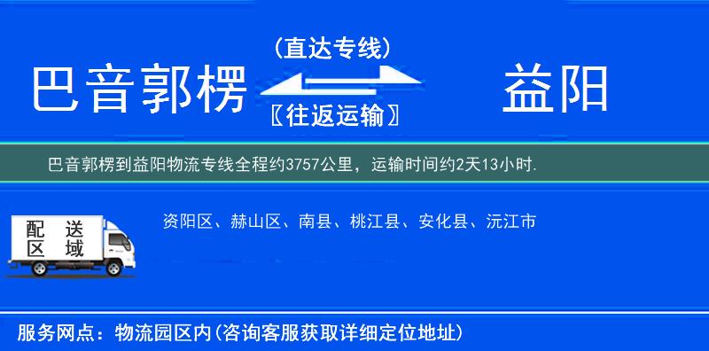 巴音郭楞到益阳物流专线