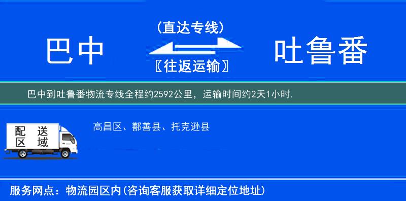 巴中到吐鲁番物流专线