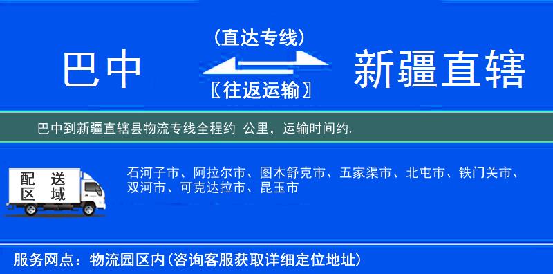 巴中到新疆直辖县物流专线