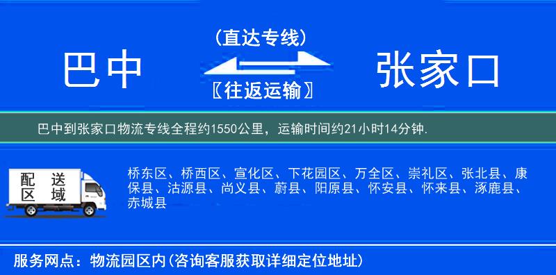 巴中到张家口物流专线