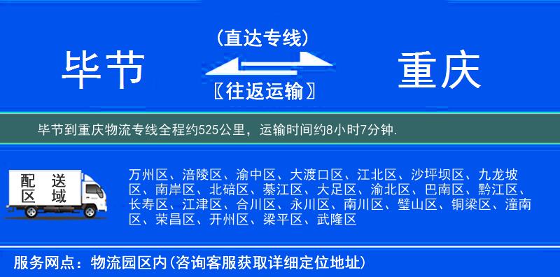毕节到重庆物流专线