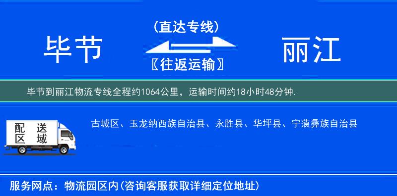 毕节到丽江物流专线