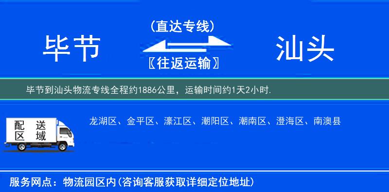 毕节到汕头物流专线