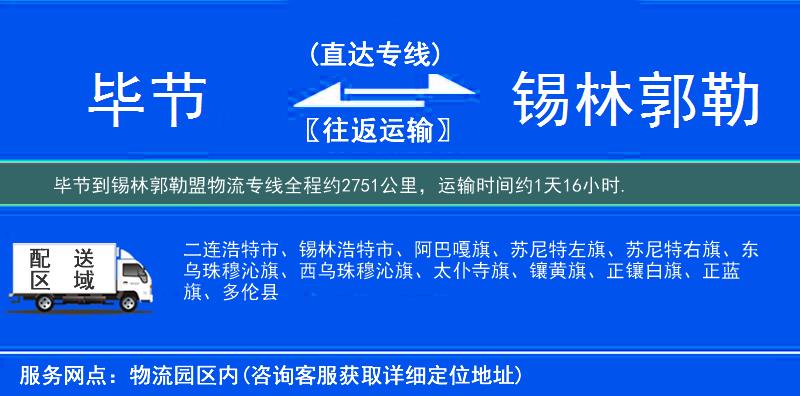 毕节到锡林郭勒盟物流专线