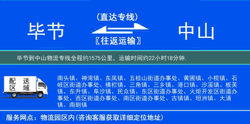 毕节到中山物流专线