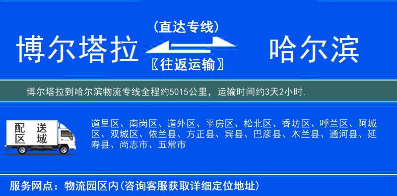 博尔塔拉到哈尔滨物流专线