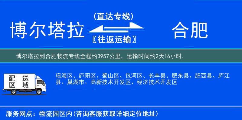 博尔塔拉到合肥物流专线