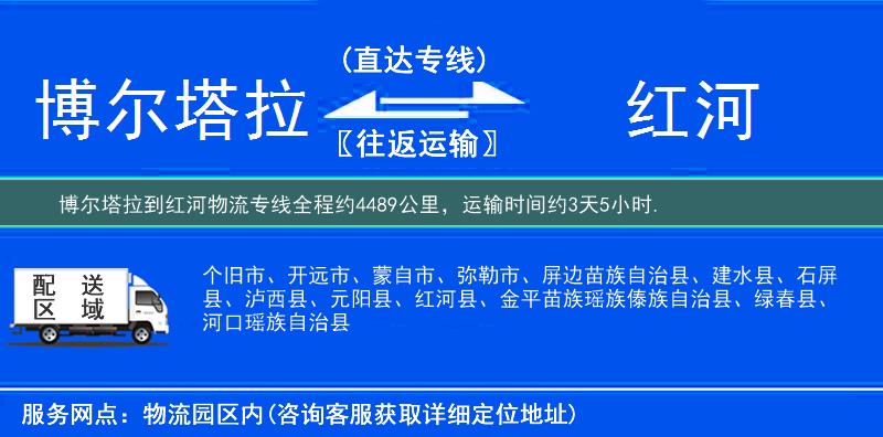 博尔塔拉到红河物流专线