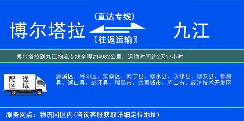 博尔塔拉到九江物流专线