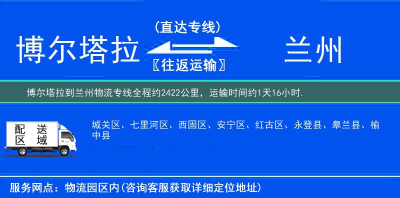 博尔塔拉到兰州物流专线