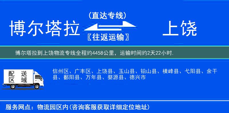 博尔塔拉到上饶物流专线