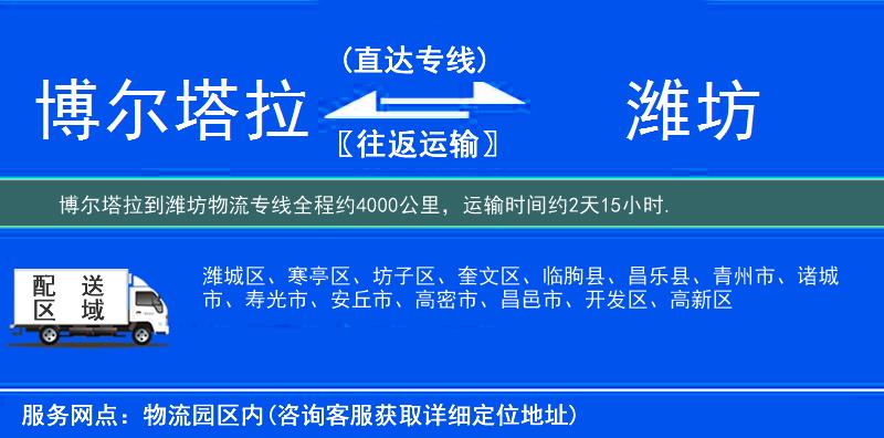 博尔塔拉到潍坊物流专线