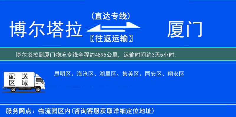 博尔塔拉到厦门物流专线