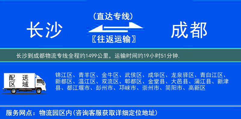 长沙到成都物流专线