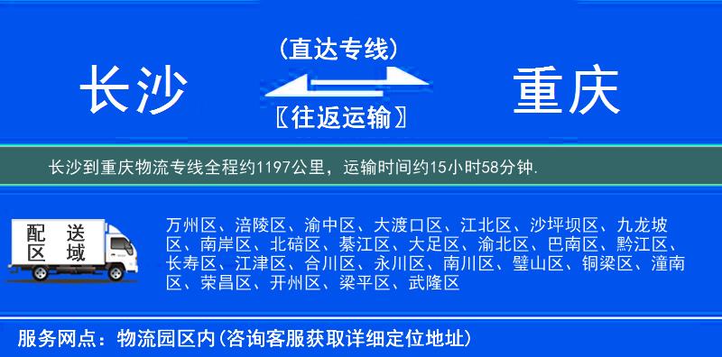 长沙到重庆物流专线