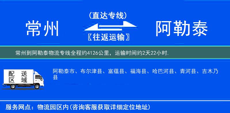 常州到阿勒泰物流专线