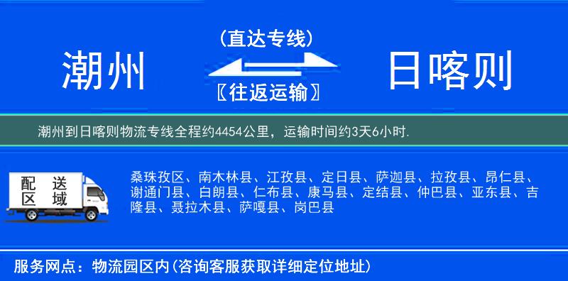 潮州到日喀则物流专线