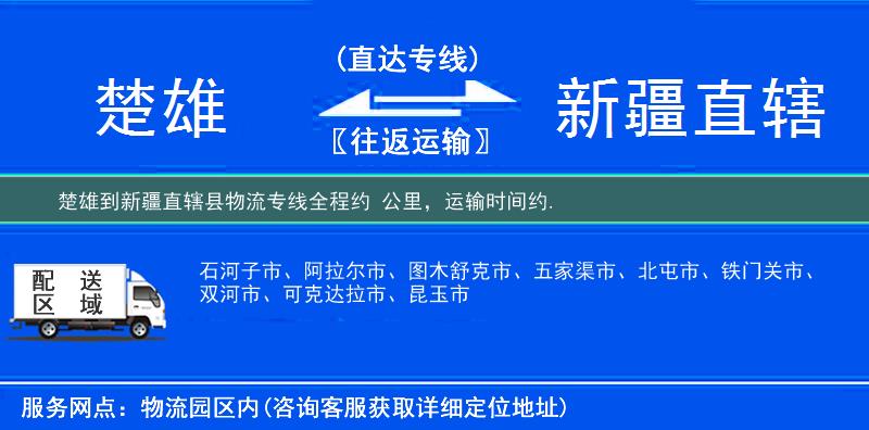 楚雄到新疆直辖县物流专线