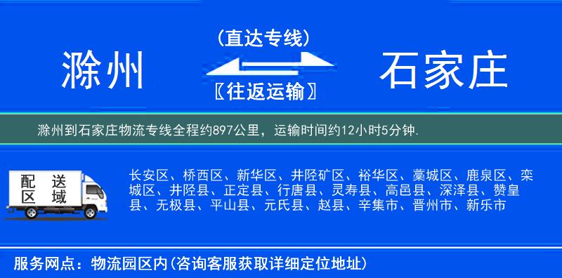 滁州到石家庄物流专线