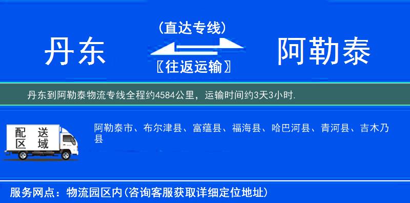 丹东到阿勒泰物流专线