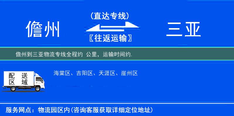 儋州到三亚物流专线