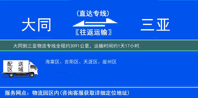 大同到三亚物流专线