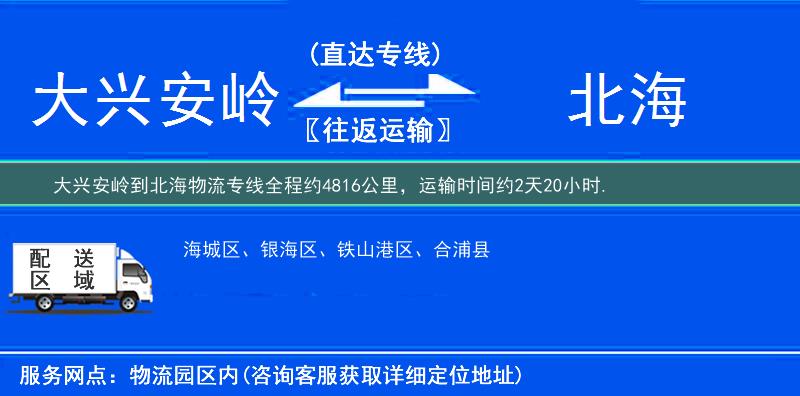 大兴安岭到北海物流专线