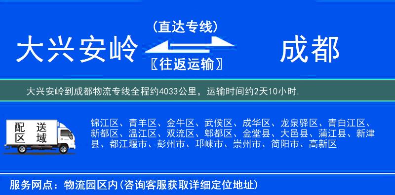 大兴安岭到成都物流专线