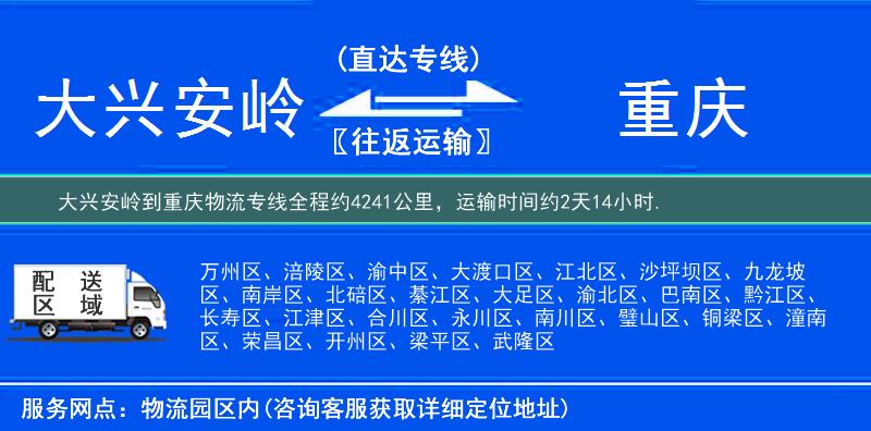 大兴安岭到重庆物流专线