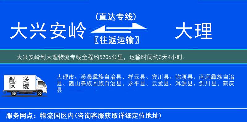 大兴安岭到大理物流专线