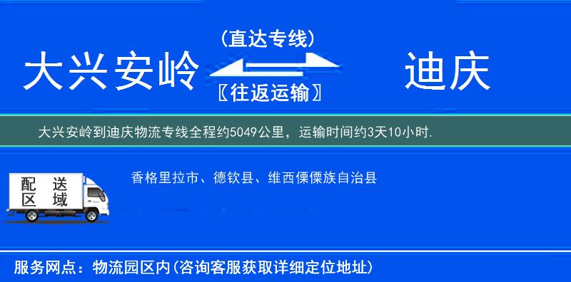 大兴安岭到迪庆物流专线