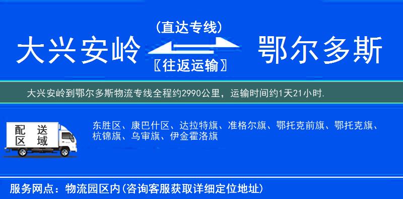 大兴安岭到鄂尔多斯物流专线