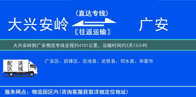 大兴安岭到广安物流专线