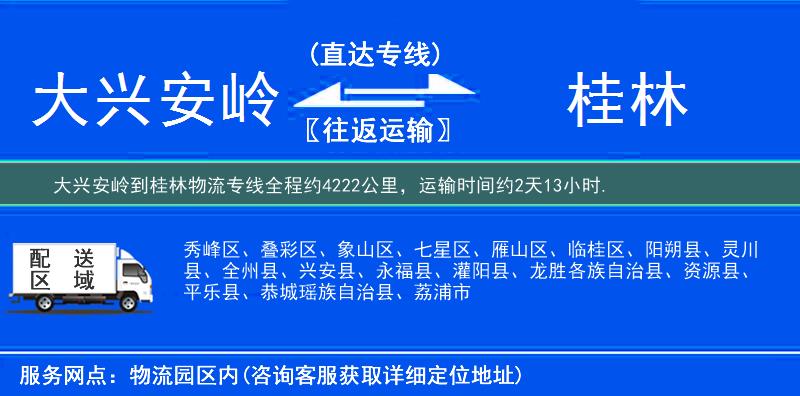 大兴安岭到桂林物流专线