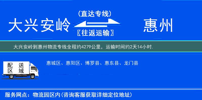 大兴安岭到惠州物流专线