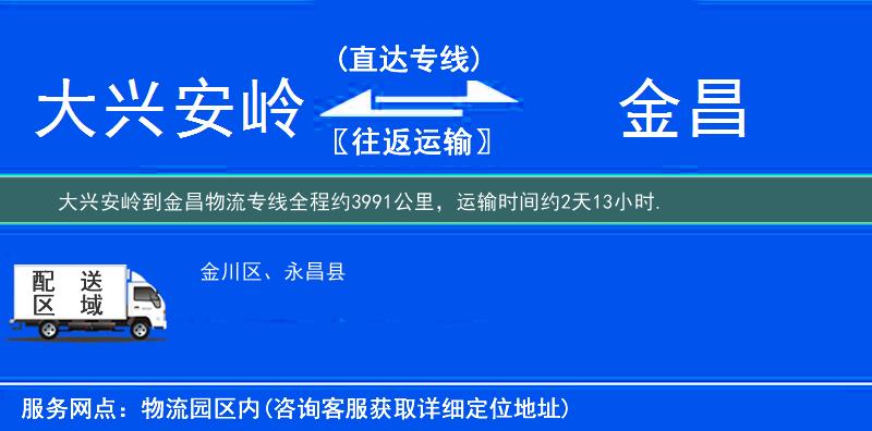 大兴安岭到金昌物流专线