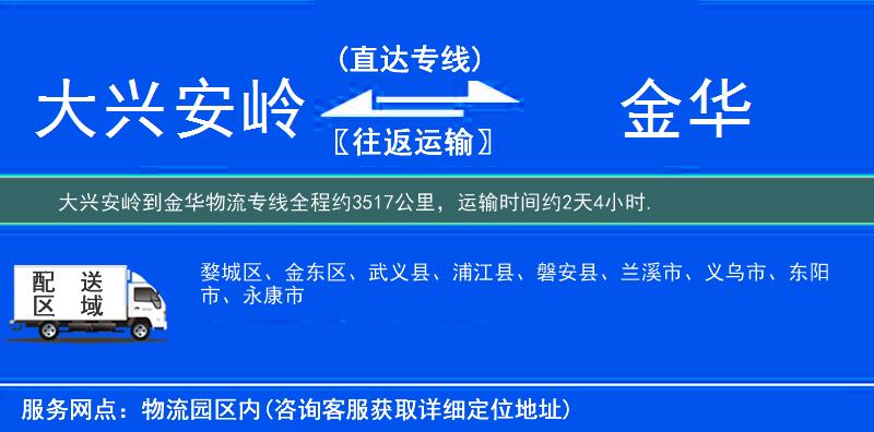 大兴安岭到金华物流专线