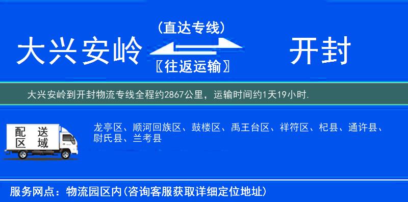 大兴安岭到开封物流专线
