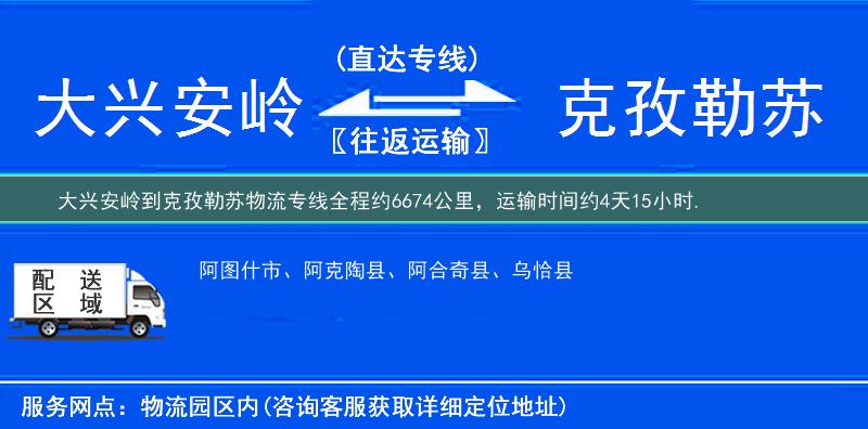 大兴安岭到克孜勒苏物流专线