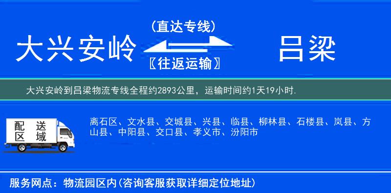 大兴安岭到吕梁物流专线