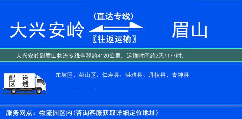 大兴安岭到眉山物流专线