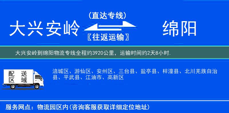 大兴安岭到绵阳物流专线