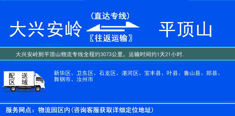 大兴安岭到平顶山物流专线